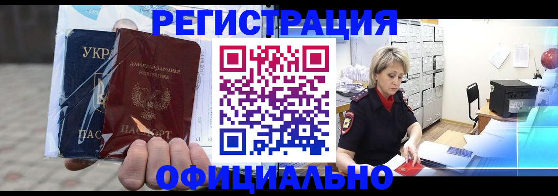 где прописаться в Новом Осколе
