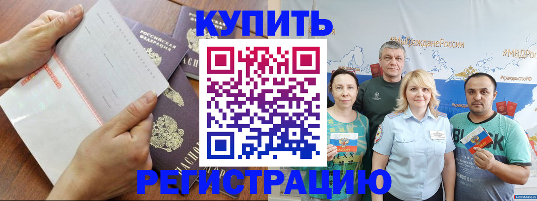 миграционный учет в Новом Осколе